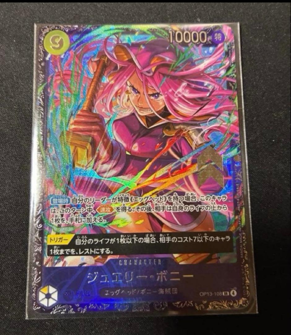 ジュエリー・ボニー 未開封 フラッグシップ OP13-108 ワンピースカード