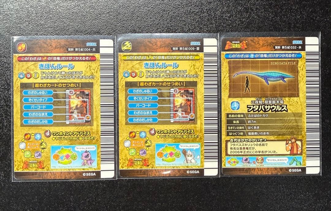 激レア】恐竜キング 覚新5紀 パラレル3枚