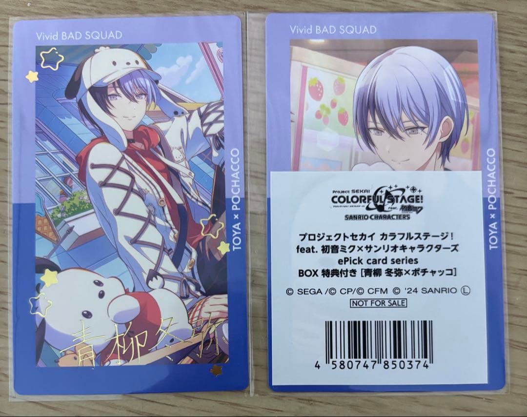 プロセカ サンリオ 青柳冬弥 箔押し 特典 エピカ - メルカリ