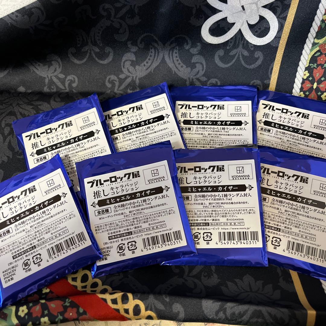ブルーロック展 ミヒャエル・カイザー 缶バッジ 1BOX - メルカリ