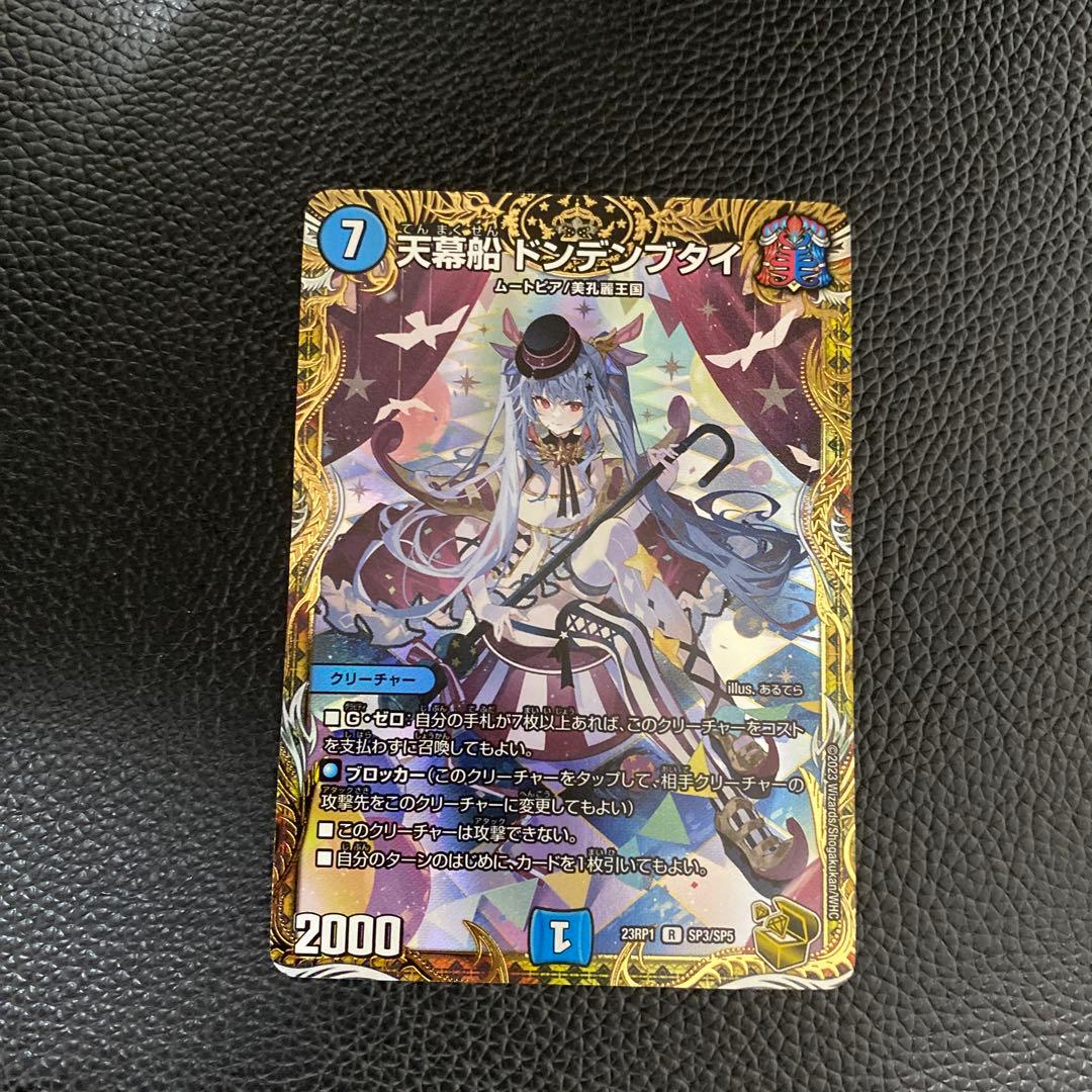 メルカリ便24h発送】天幕船ドンデンブタイ 金トレジャー - メルカリ