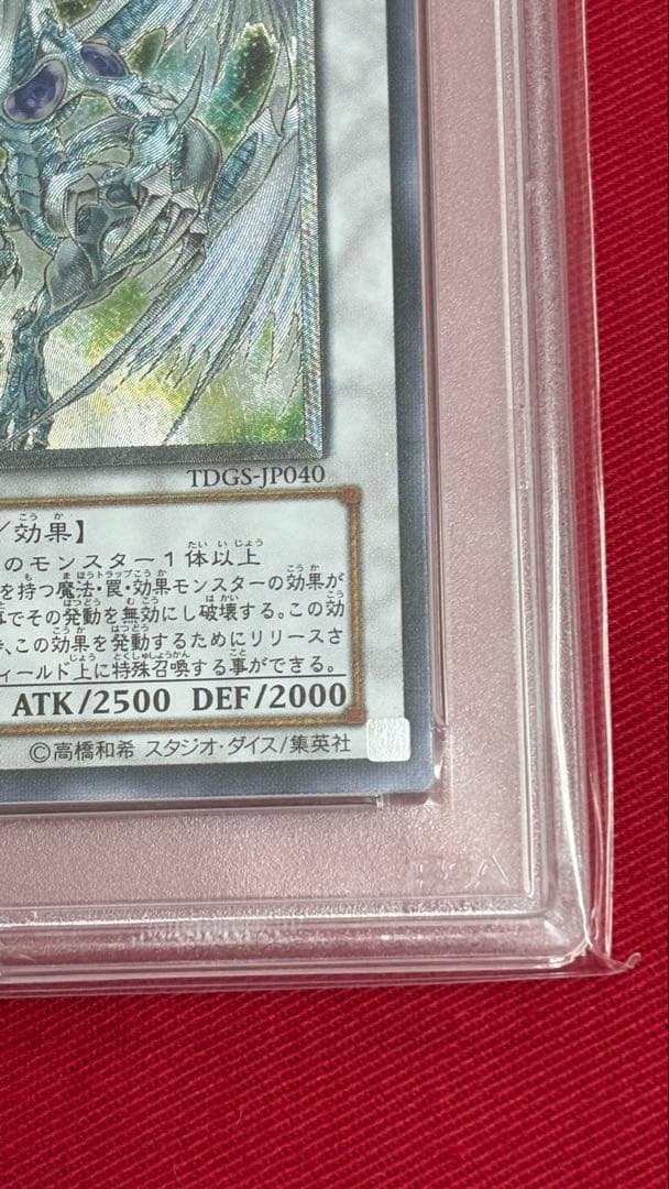 遊戯王 PSA 9 スターダストドラゴン アルティメットレア レリーフ