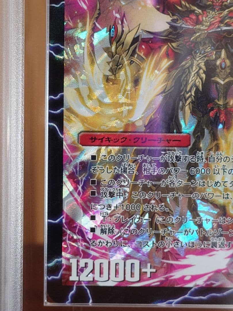 デュエルマスターズ 勝利の覚醒者ボルシャック・メビウス シク ARS鑑定