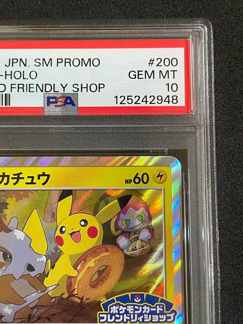 ピカチュウ ポケモンカード フレンドリィショップ PSA10 - メルカリ