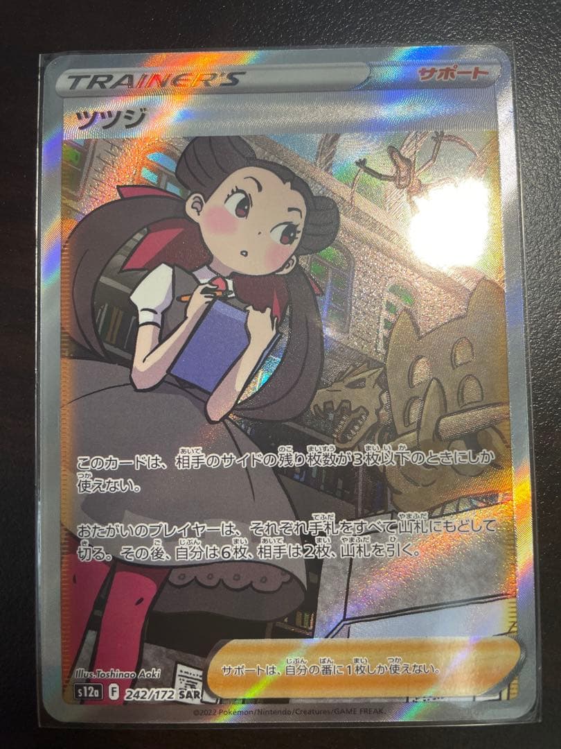 ツツジ SAR S12a VSTARユニバース 242/172 - メルカリ