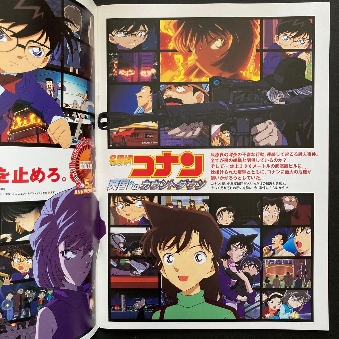 名探偵コナン天国へのカウントダウン／映画前売り半券&パンフレット
