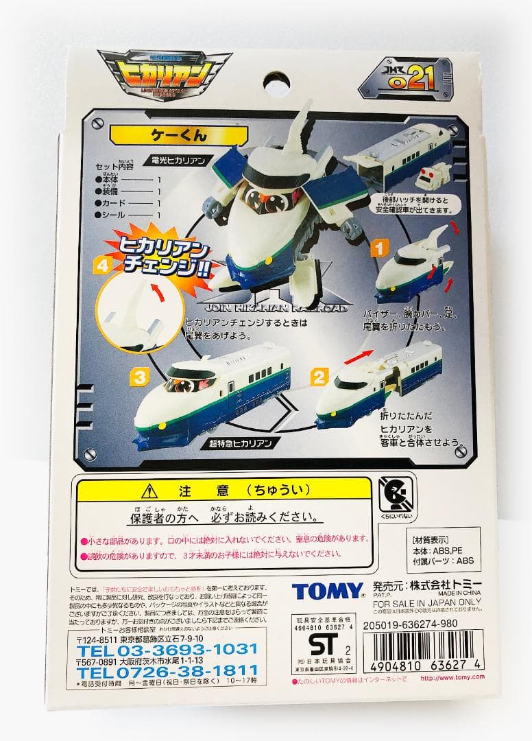 激レア 未開封 電光超特急 ヒカリアン ケーくん トミー シンカリオン