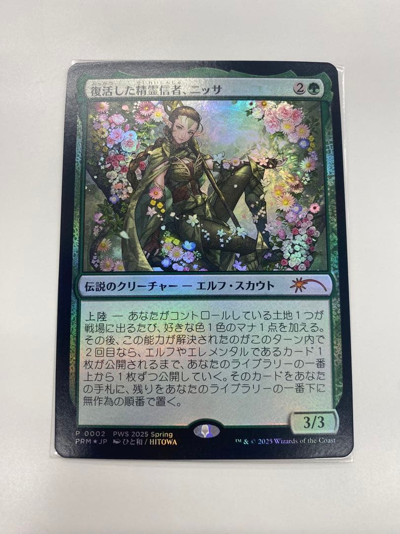 mtg 復活した精霊信者、ニッサ PWSプロモ 日本限定
