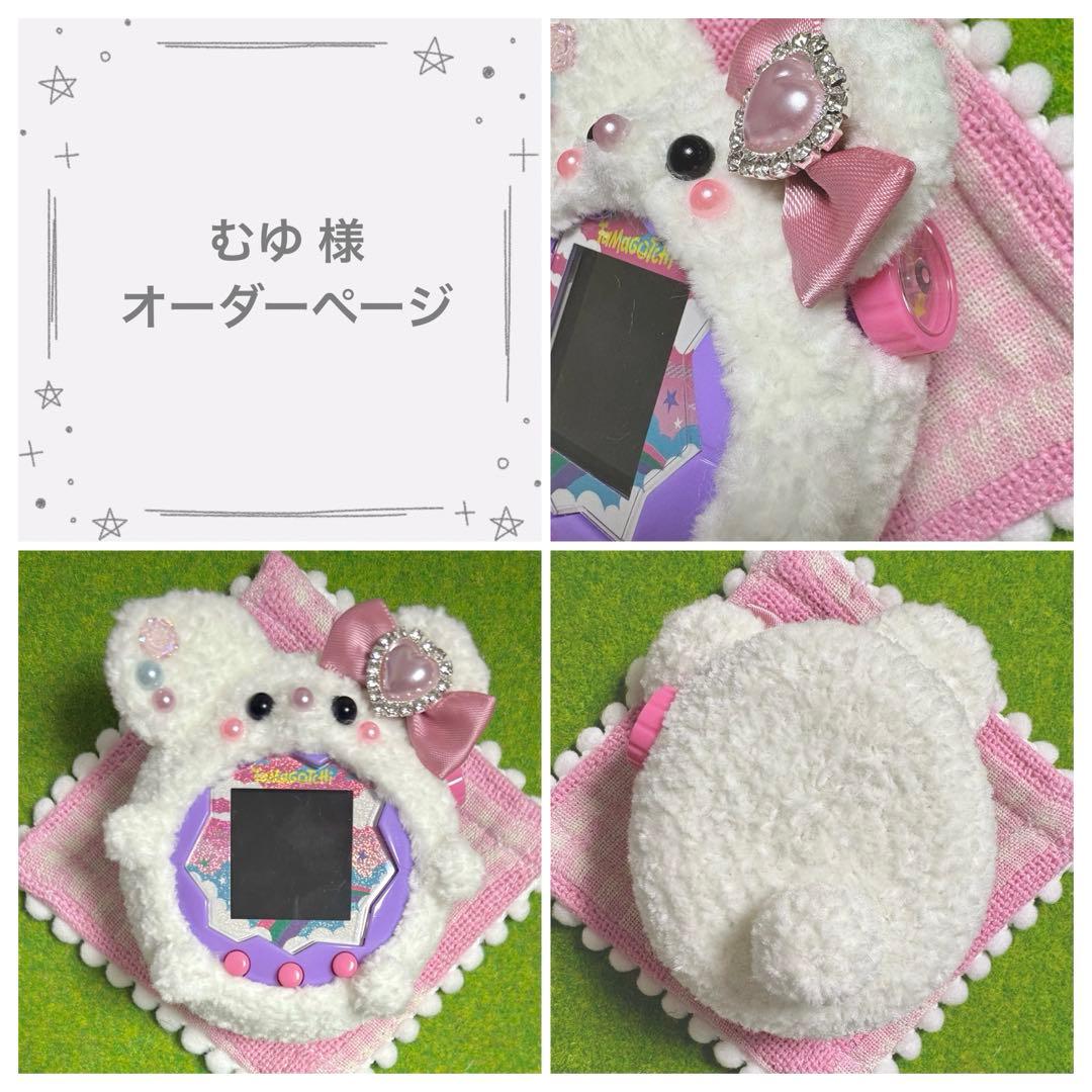 むゆ様 オーダーページ たまごっちパラダイス カバー ケース たまごっちパラダイス 保護カバー 透明ケース Tamagotchi Paradise