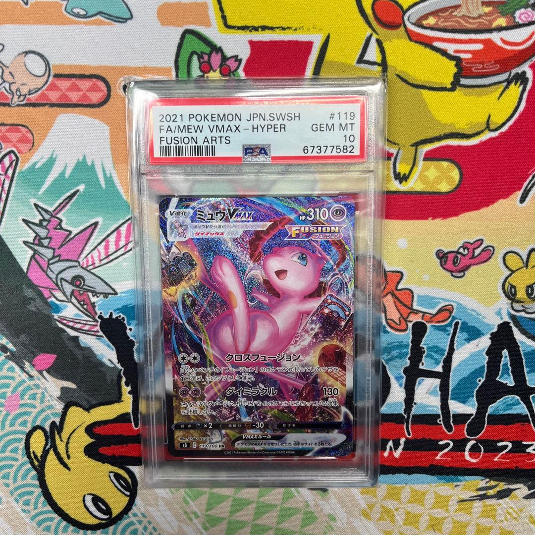 【psa10】ミュウVMAX HR SA S8 119/100 PSA10 Mew VMAX 119/100 HR SA s8 Fusion Arts 2021 Pokemon Card