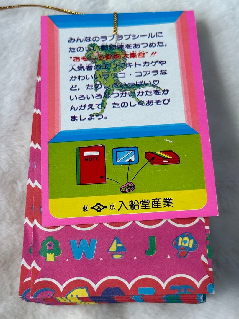 昭和レトロ 引き物 駄菓子屋くじ レトロシール 動物シール - メルカリ