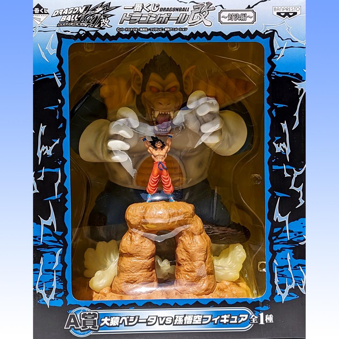 一番くじ ドラゴンボール改 対決編 A賞 大猿ベジータ vs 孫悟空