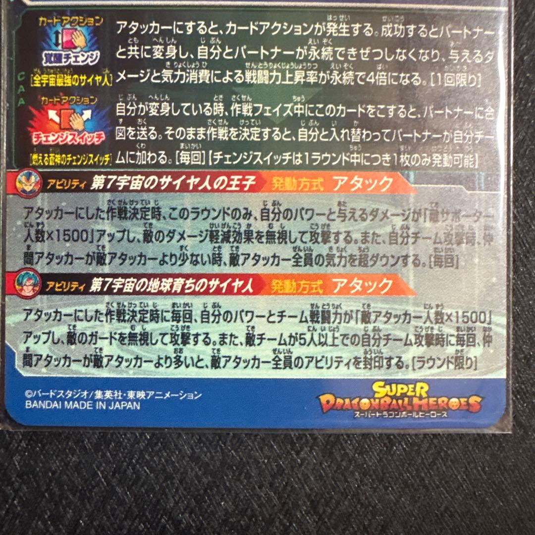 1420番 SDBH ベジータ - メルカリ