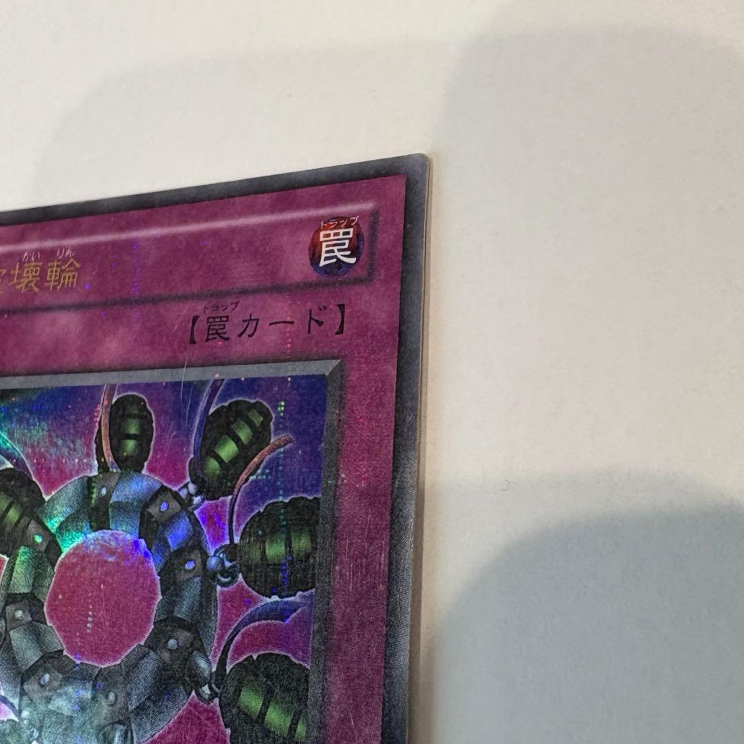 破壊輪　パラレルレア