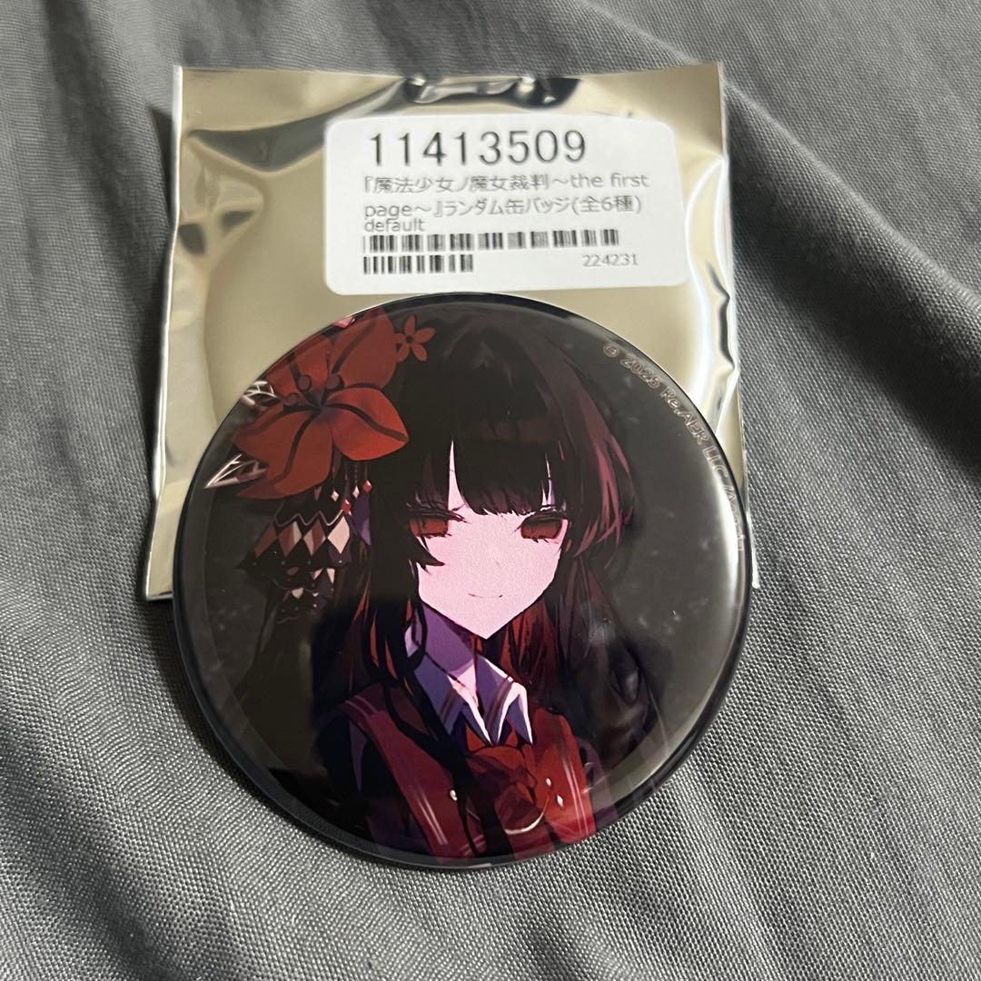 魔法少女ノ魔女裁判～the first page～ 二階堂ヒロ 缶バッジ ② - メルカリ