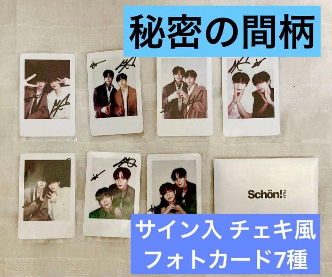 秘密の間柄 Schon! サイン入 チェキ風 トレカ ジュンソ ソンヒョン