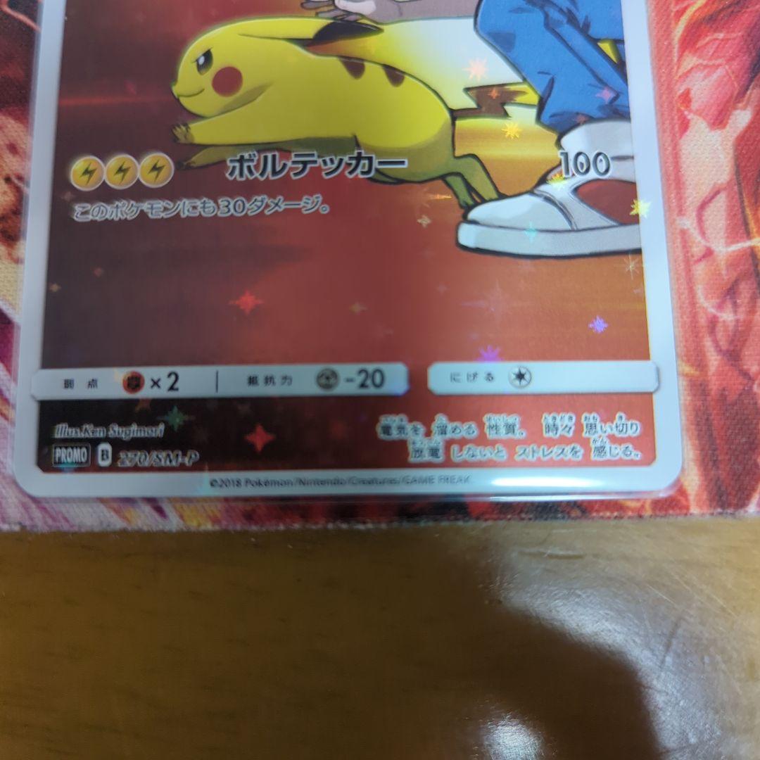 レッドのピカチュウ 270／SM-P - メルカリ