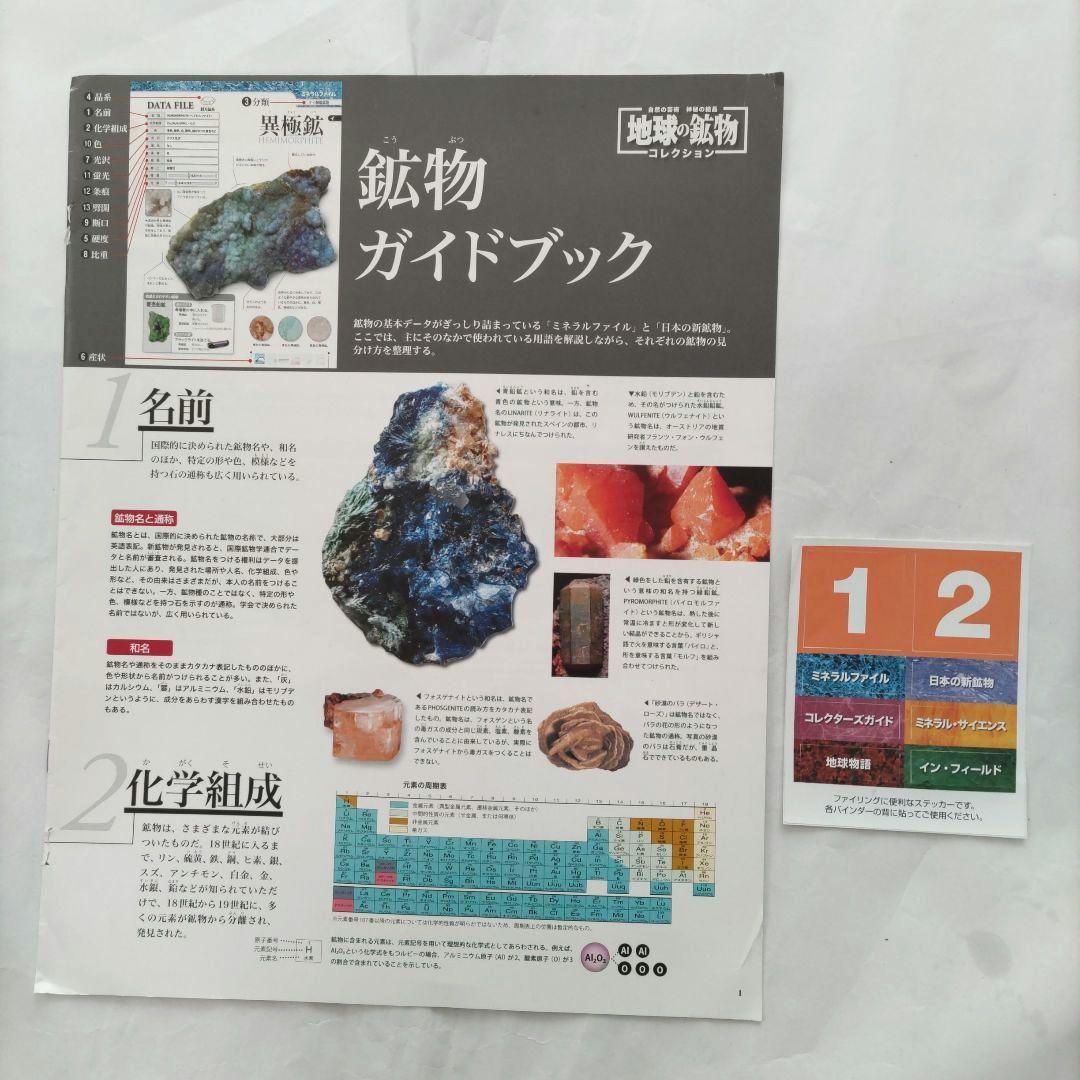 ディアゴスティーニ 地球の鉱物コレクションシリーズ 冊子付き 全120