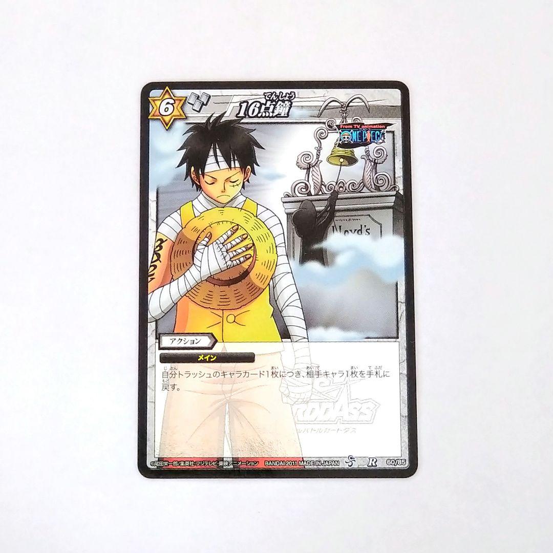 ミラクルバトルカードダス ワンピース 16点鐘 モンキー・D・ルフィ