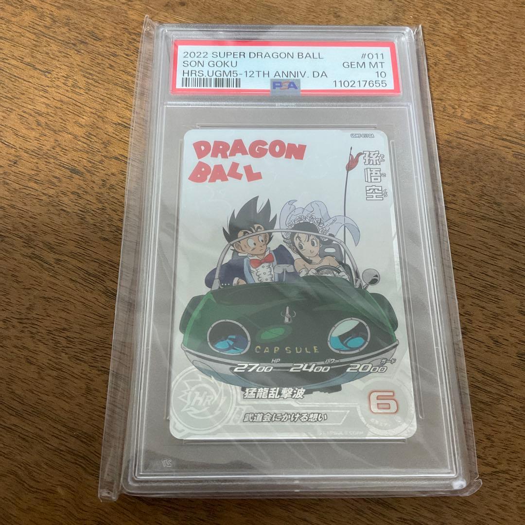 スーパードラゴンボールヒーローズ　ugm5-011 da 孫悟空 psa10 UGM5-011 DA 孫悟空【パラレル】（スーパーレア)/ドラゴンボール
