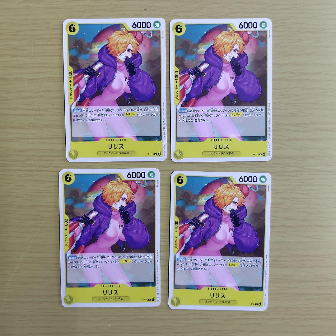 ワンピースカード リリス 4枚 交流会 プロモ - メルカリ