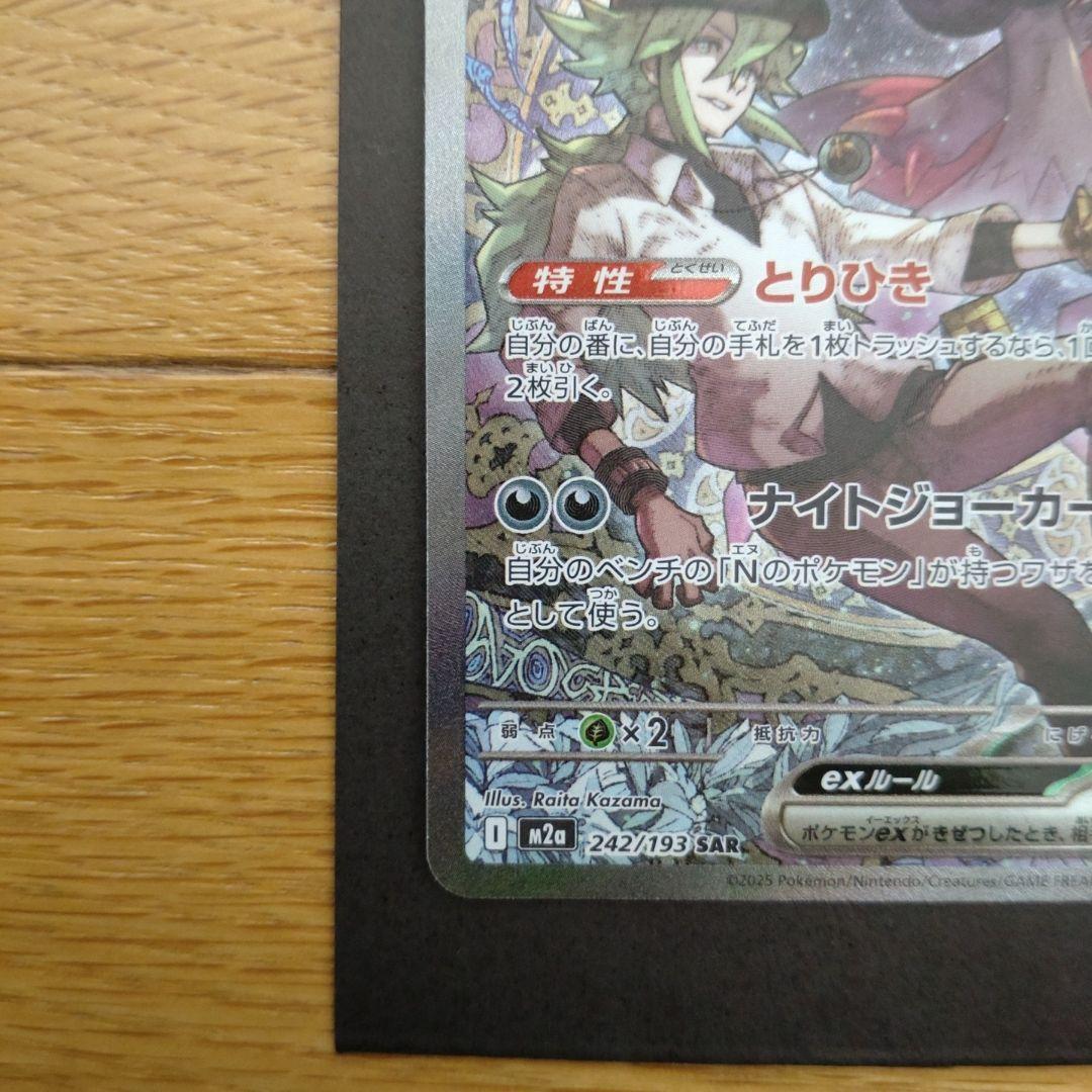 Nのゾロアーク ex HP280 SAR - メルカリ