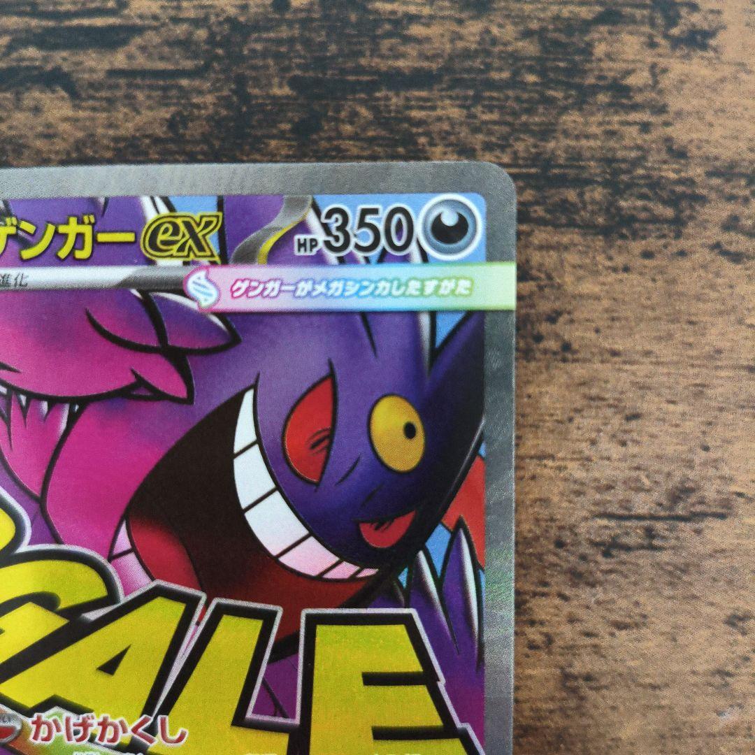 ポケカ メガドリーム メガゲンガーex ma - メルカリ