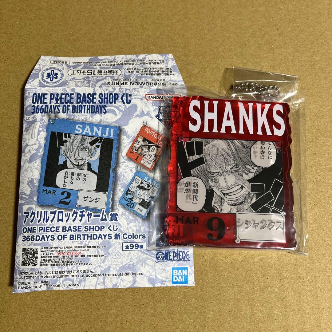 ワンピース ベースショップ アクリルブロック チャーム シャンクス 他