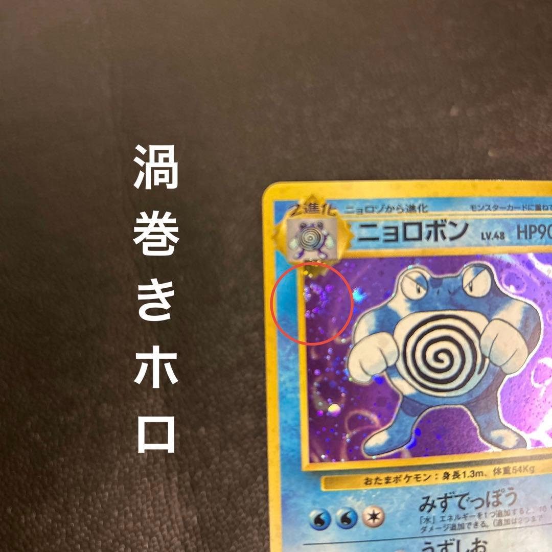 旧裏 ニョロボン ☆ 第1弾拡張パック ポケモンカード - メルカリ
