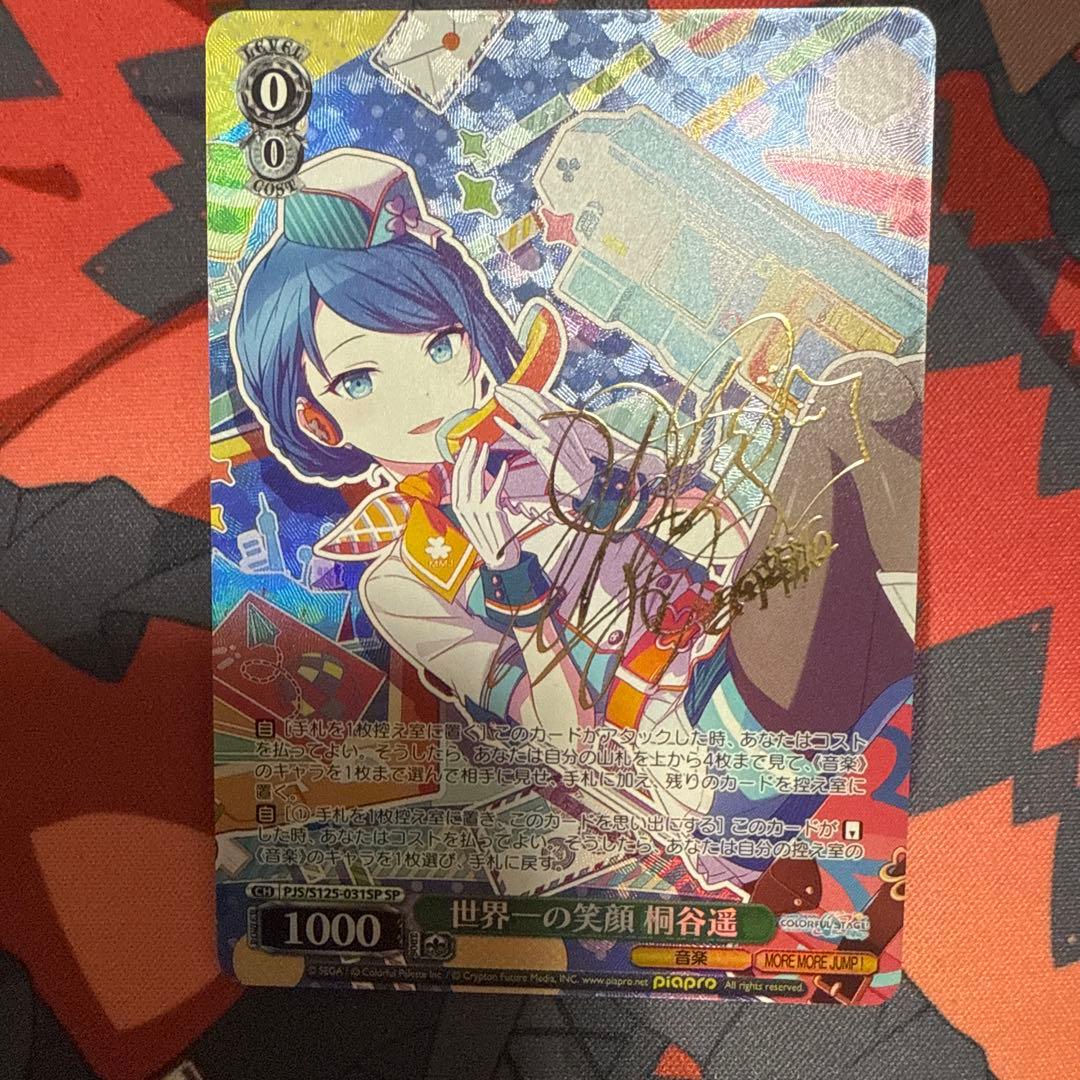 プロジェクトセカイ 世界一の笑顔 桐谷遥 SP サイン - メルカリ