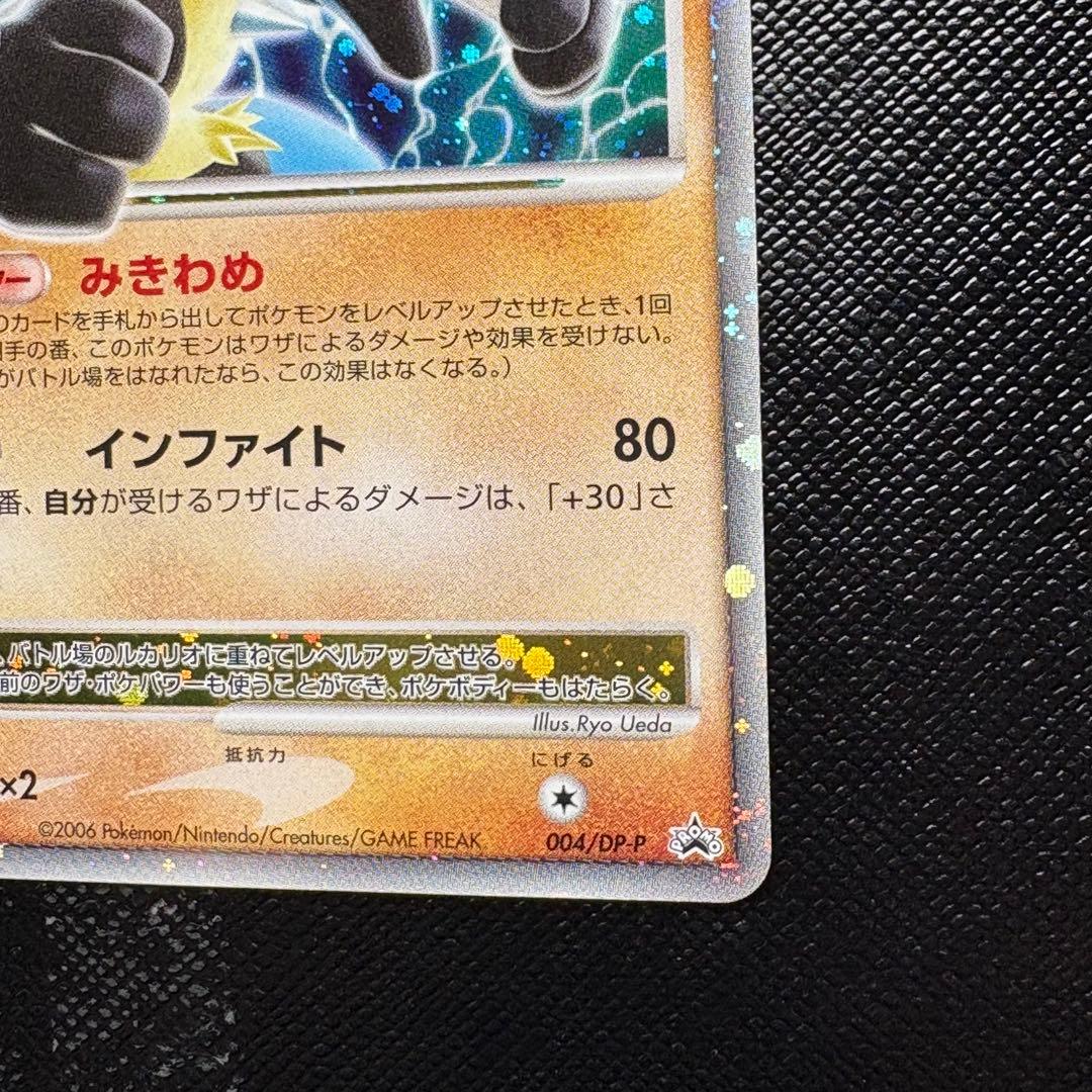 ルカリオLV.X HP110 004/DP-P プロモ 2006年発売 - メルカリ