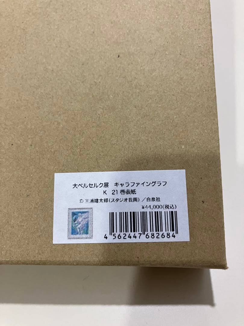 新品未使用】ベルセルク キャラファイングラフ TypeK 21巻表紙 - メルカリ