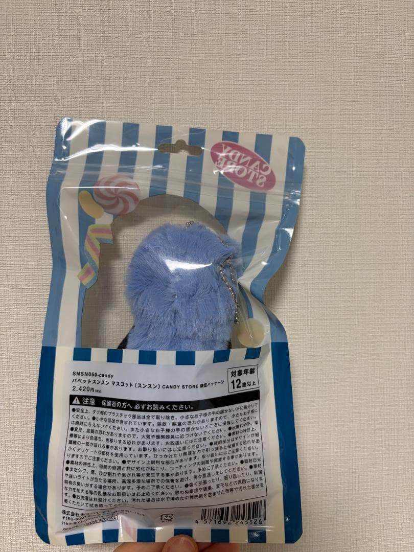 パペット スンスン SUNSUN Candy Store 限定 マスコット - メルカリ