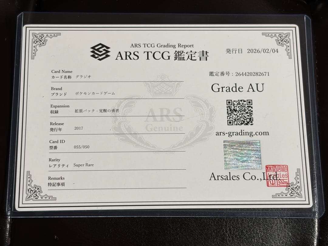 ARS鑑定 グラジオ SR ポケモンカード ポケカ - メルカリ