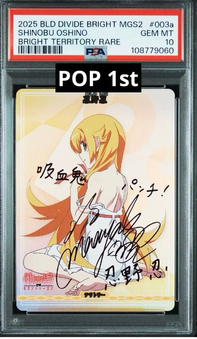 ビルディバイド　忍野忍　BT psa10 サイン　物語　化物語 ビルディバイド-ブライト- 公式サイト