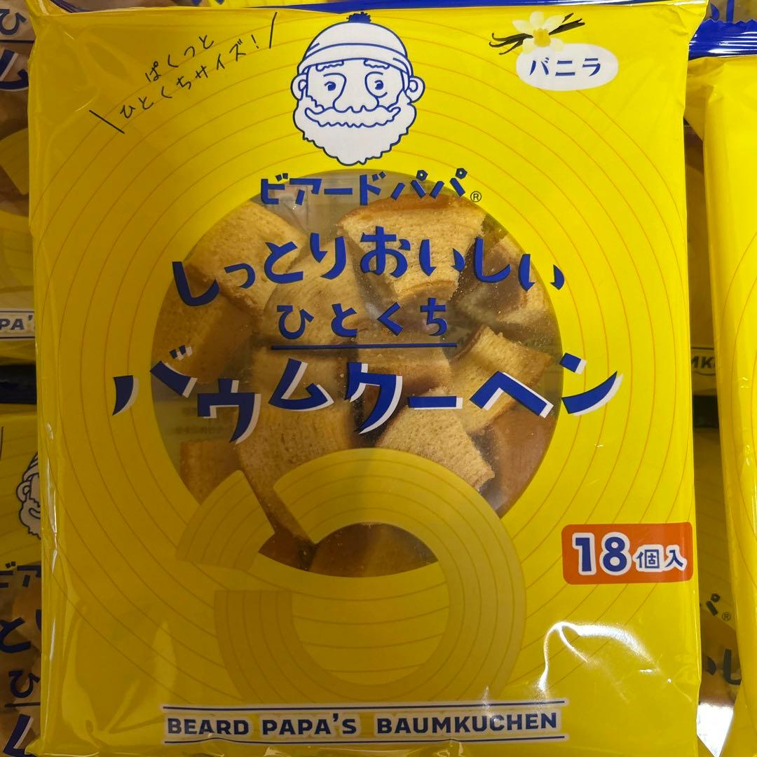 ビアードパパ しっとりおいしい バウムクーヘン 18個入り 8袋 まとめ