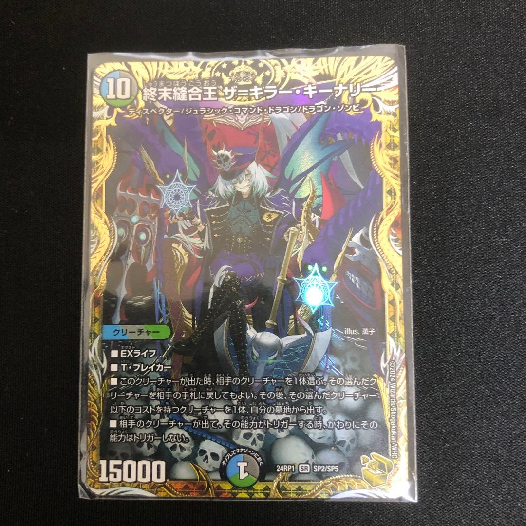 デュエルマスターズ 終末縫合王　ザ=キラー・キーナリー　金トレ　一枚 ホビーステーションシングル通販店 / 終末縫合王 ザ＝キラー