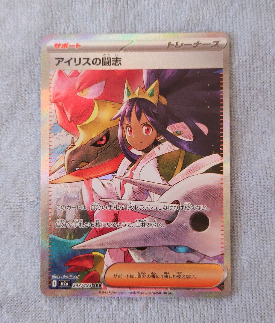 ポケモンカード メガドリームex SAR アイリスの闘志 - メルカリ