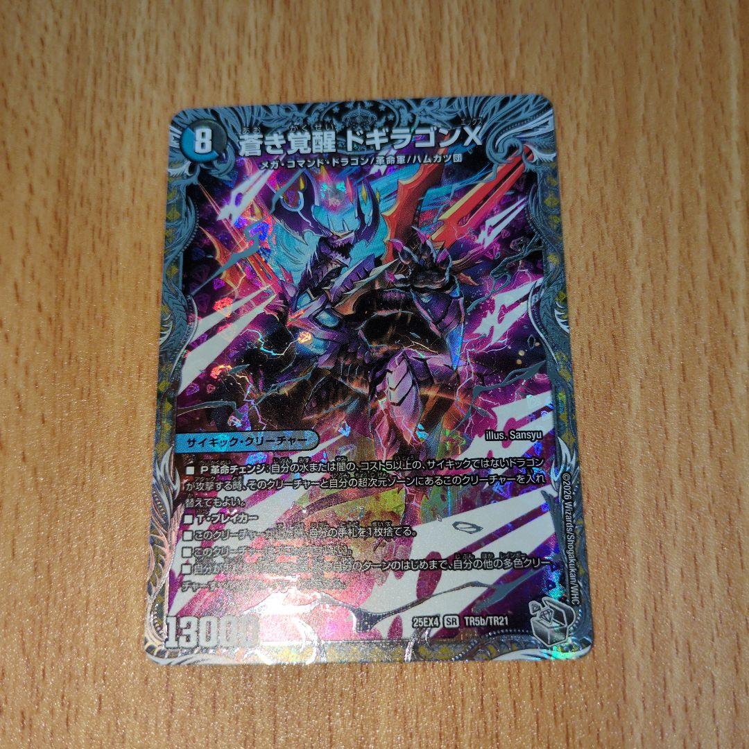 蒼き覚醒ドギラゴンx/轟く覚醒レッドゾーンバスター - メルカリ