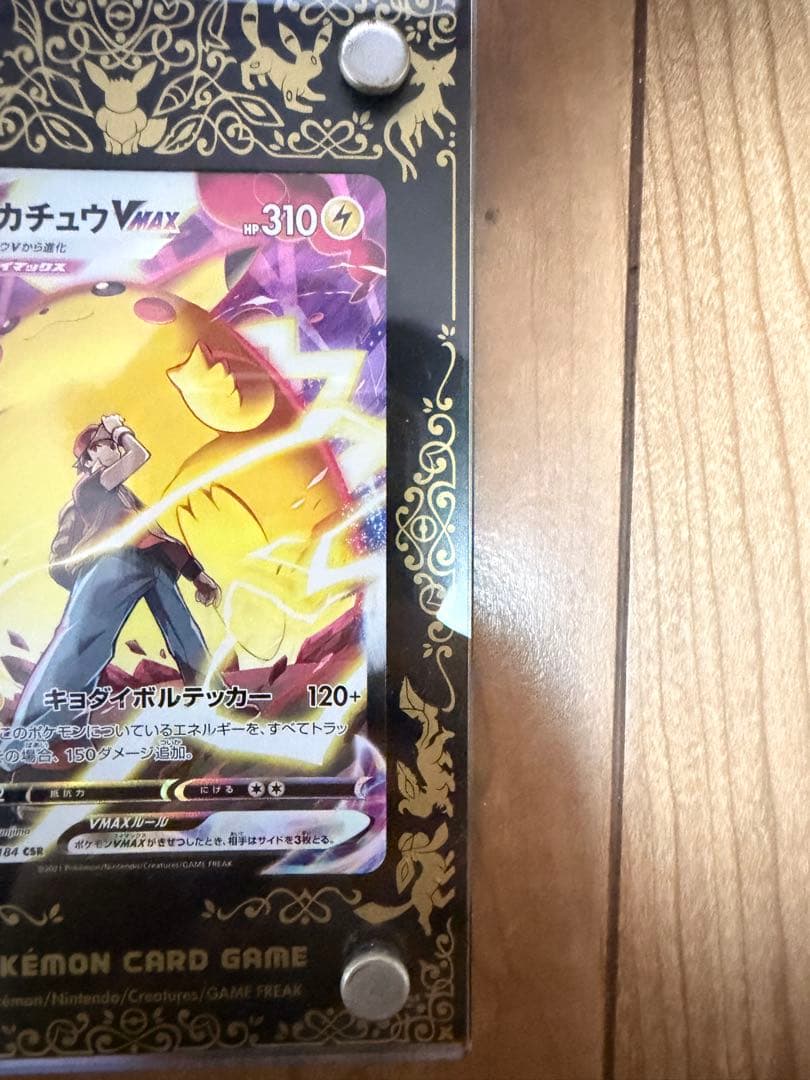 ピカチュウVMAX CSR S8b VMAXクライマックス 223/184 - メルカリ