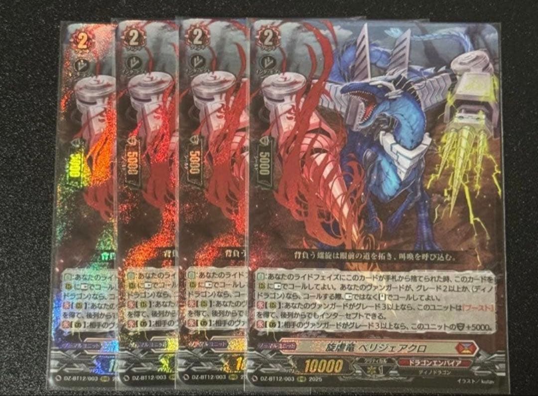 RRR 旋虐竜　ベリジェアクロ 4枚セット　ヴァンガード ヴァンガード 旋虐竜 ベリジェアクロ RRR 4枚 セット - メルカリ