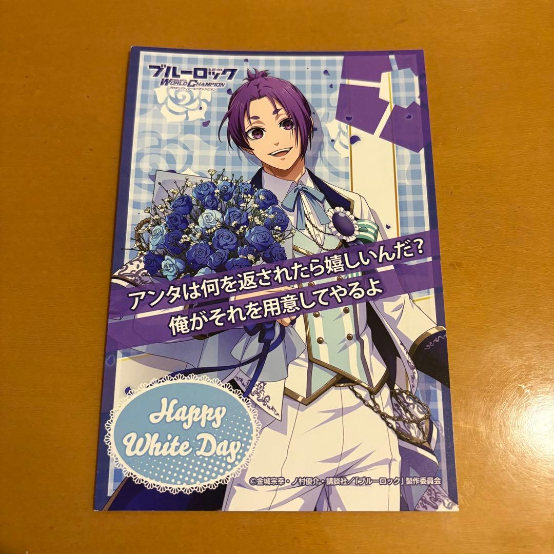 ブルーロック PWC ホワイトデー 2024 ポストカード 御影玲王