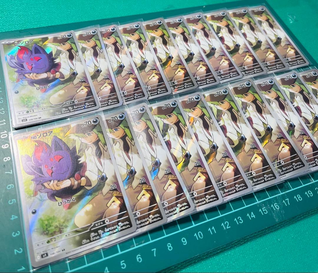 NのゾロアAR 15枚　バトルパートナーズ Nのゾロア AR [バトルパートナーズ] SV9 108/100 買取 | ポケモン