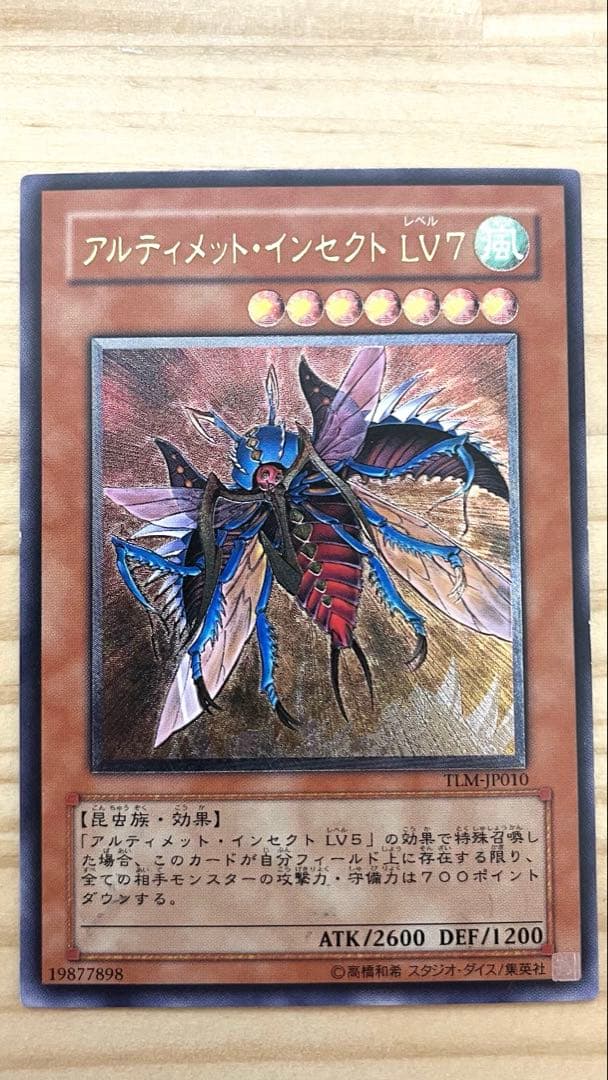 アルティメット・インセクト LV7 レリーフ - メルカリ