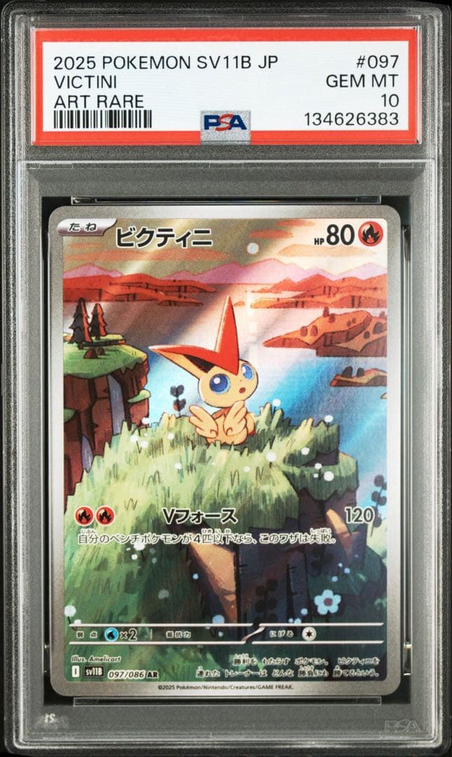 ビクティニ マスターボールミラー AR 連番 PSA10 ポケカ ポケモン