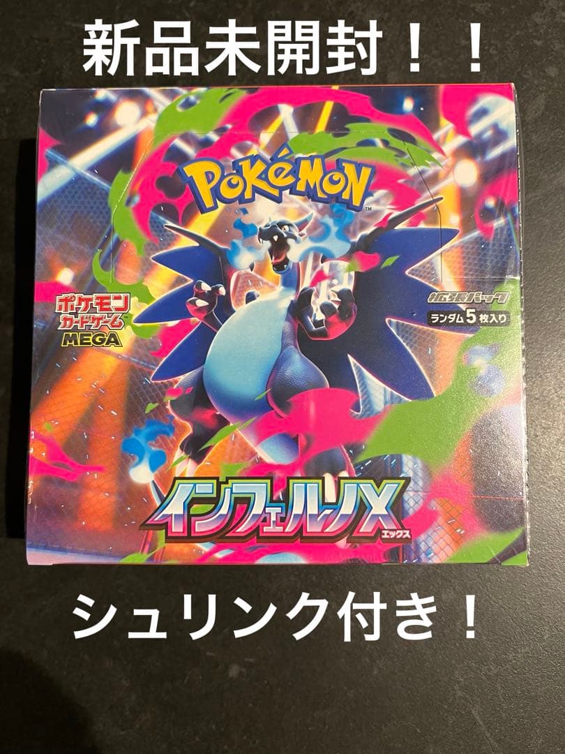 新品未開封！ポケモンカード　インフェルノX 1box シュリンク付き 637e4fc257c16d9a9cd6f2a8d5775b