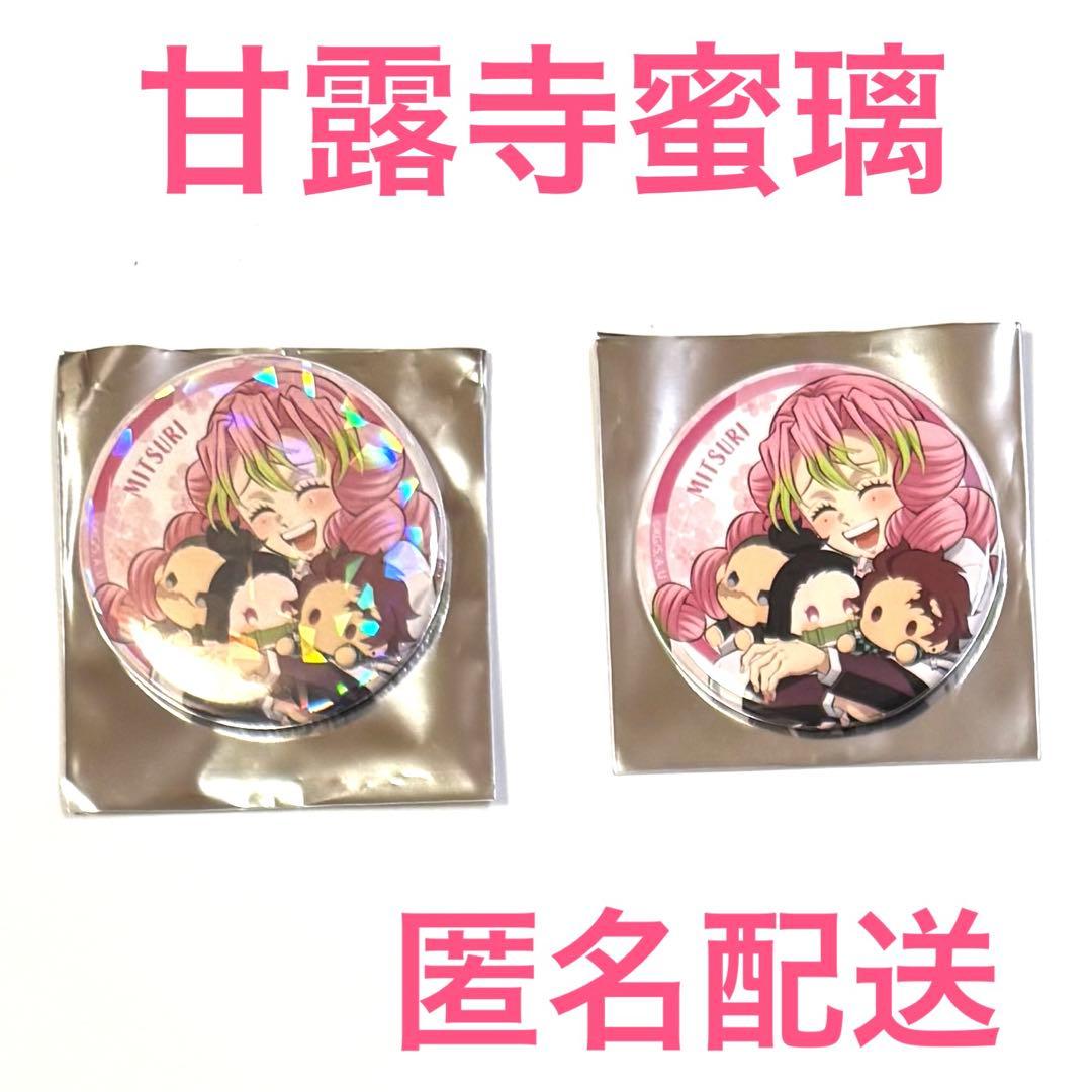 鬼滅の刃 缶バッジ ホロ&ノーマル ANIPLEXポップアップ 蜜璃 鬼滅の刃 缶バッジ ホロ&ノーマル ANIPLEXポップアップ 蜜璃 鬼滅の刃_
