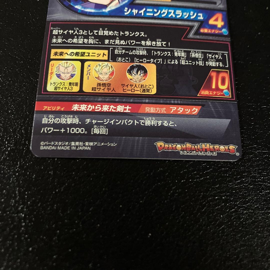 h3-sec lc トランクス 青年期 超サイヤ人3 カード - メルカリ