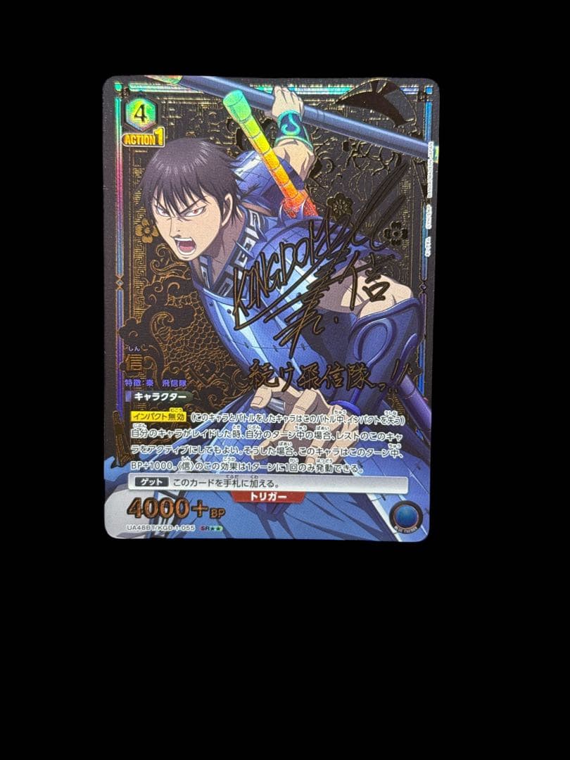 美品 ユニオンアリーナ キングダム 青 信 SR パラレル 星2 - メルカリ