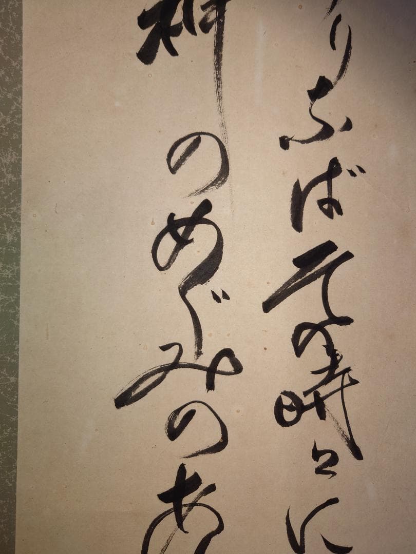 掛軸】大光明如来 大光明 書 掛け軸 二幅 - メルカリ